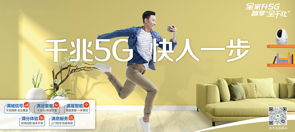 中国移动东路移动宽带